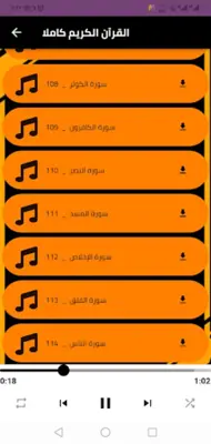 القران كامل بدون نت علي جابر android App screenshot 0