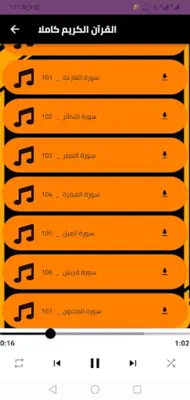 القران كامل بدون نت علي جابر android App screenshot 1