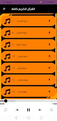 القران كامل بدون نت علي جابر android App screenshot 2