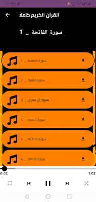 القران كامل بدون نت علي جابر android App screenshot 3