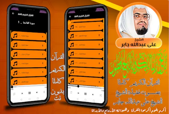 القران كامل بدون نت علي جابر android App screenshot 4